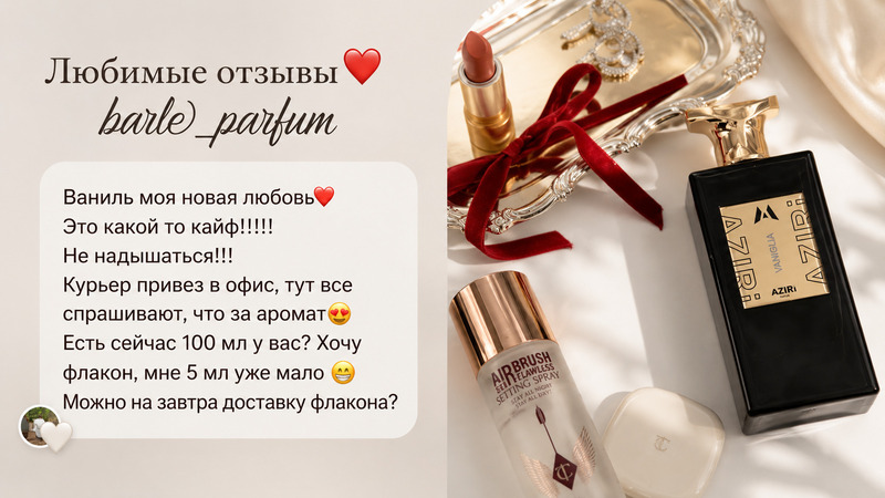 Отзывы об ванильном аромате Aziri Vaniglia от клиентов парфюмерного интернет-бутика Barle