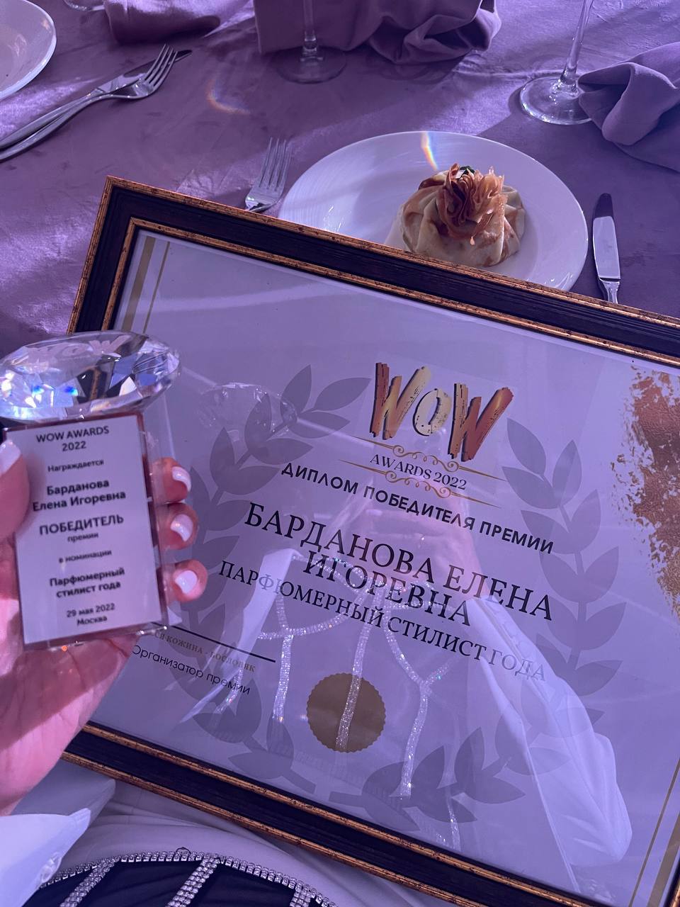 Кубок победителя парфюмерной премии WOW Awards 2022 года - Елена Барданова