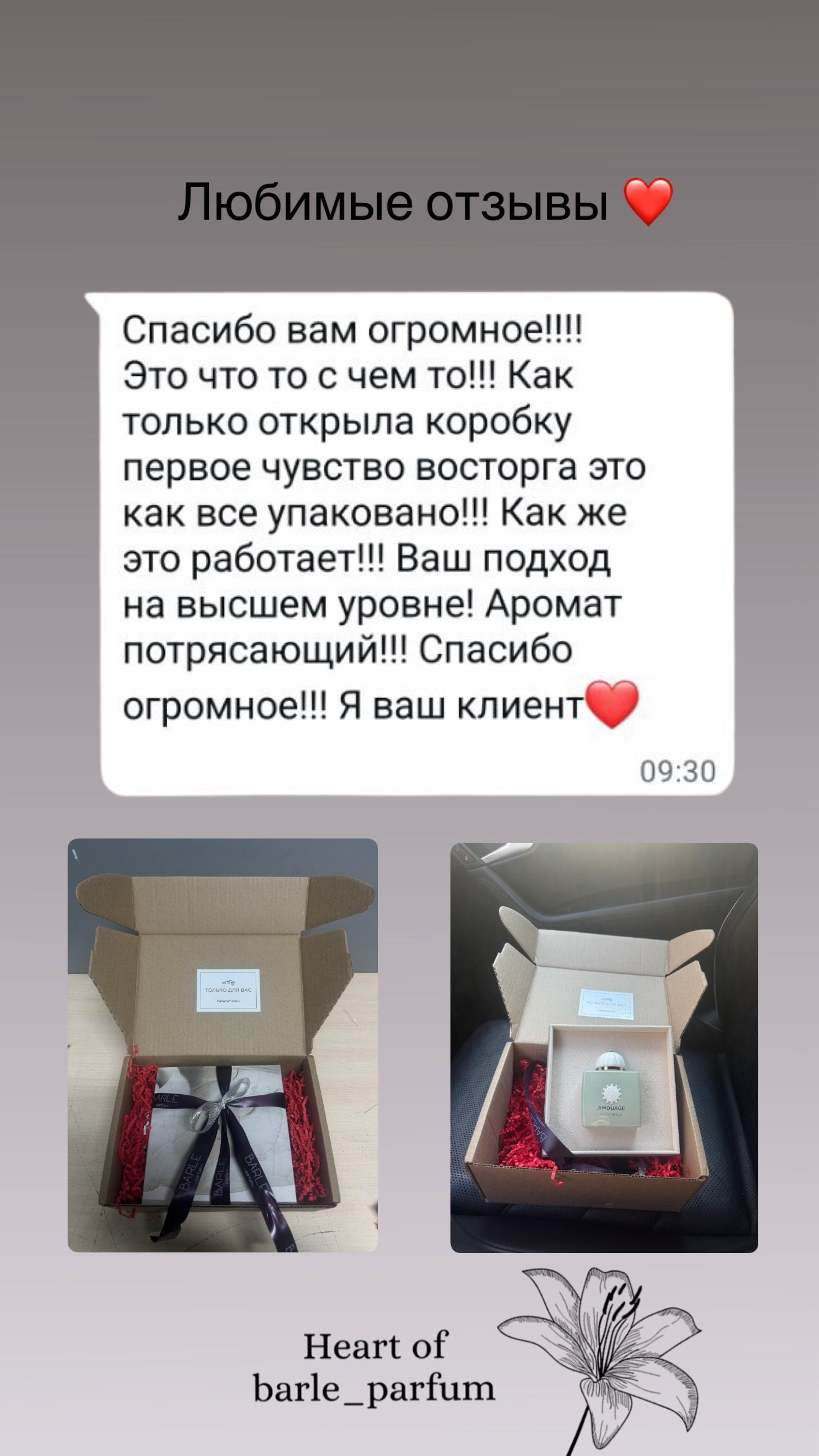 Отзывы покупательниц и клиентов Barle Parfum об аромате Amouage Existence